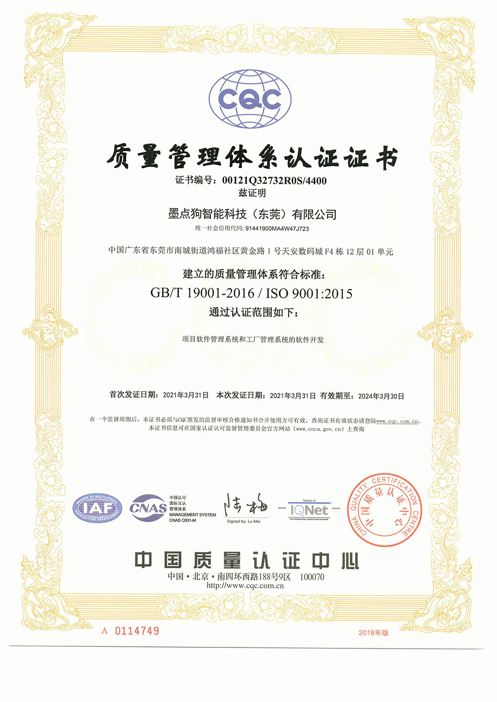 质量管理体系认证证书