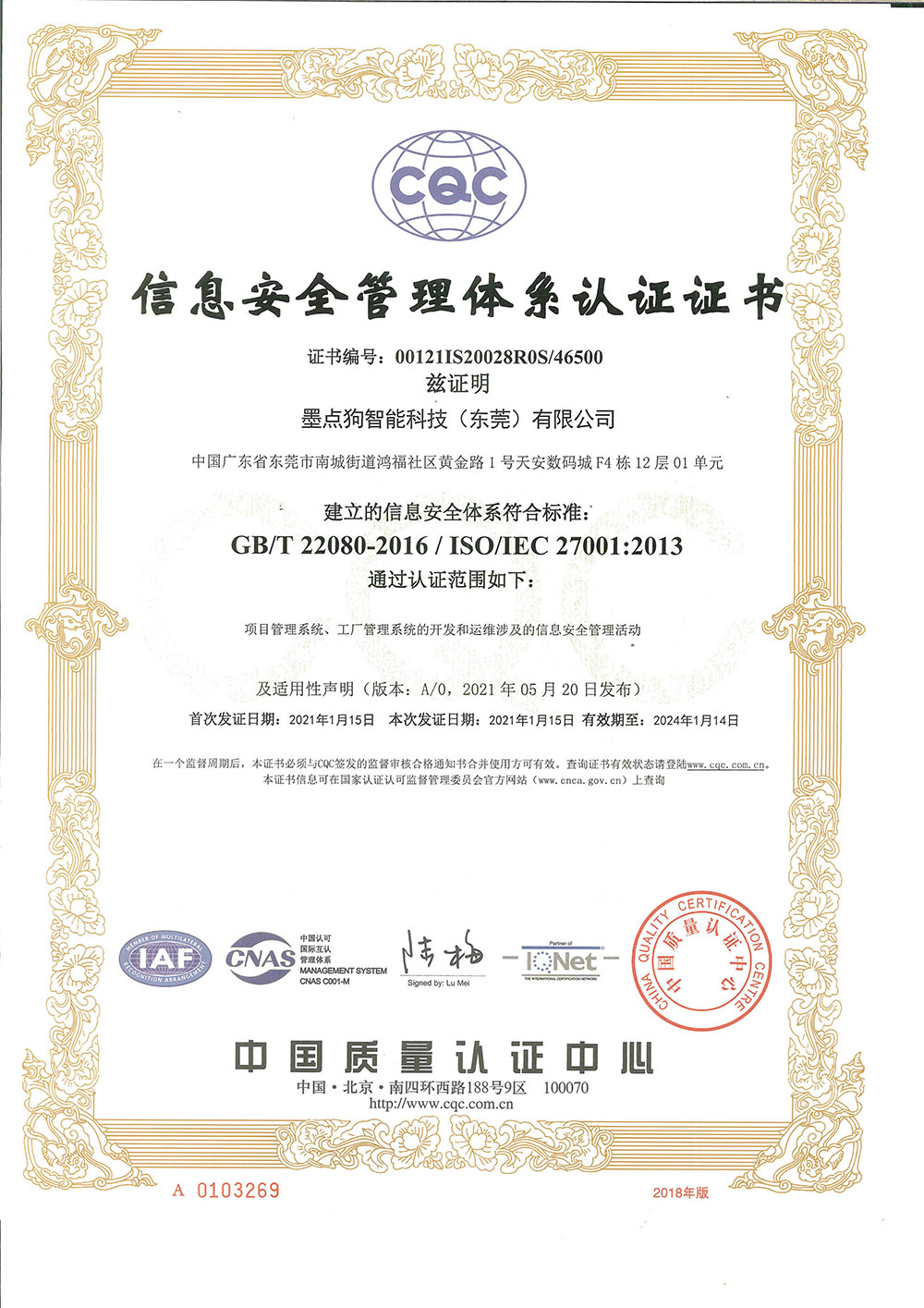 信息安全管理体系认证证书