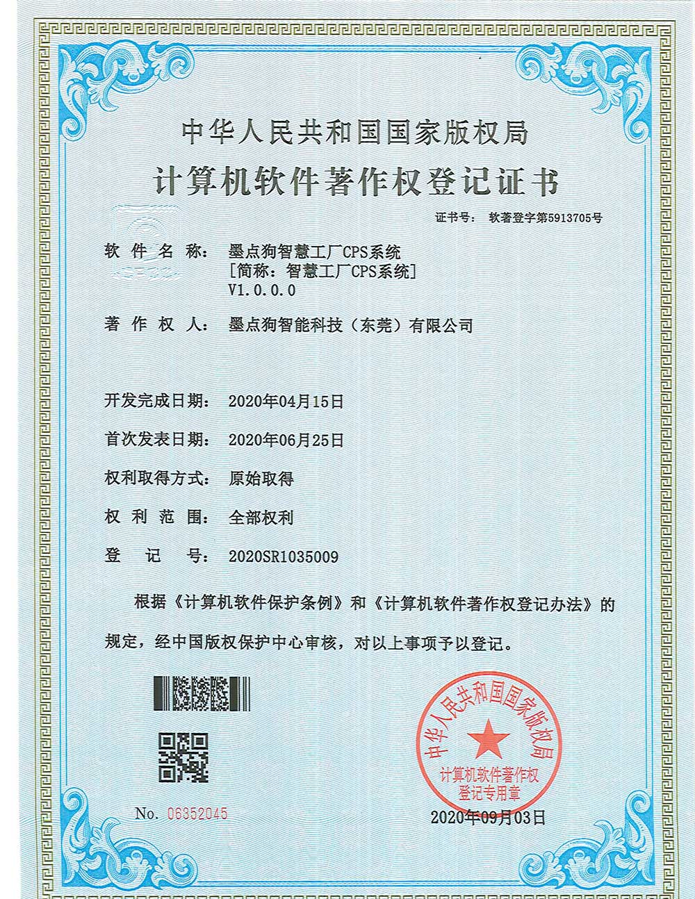 计算机软件著作权