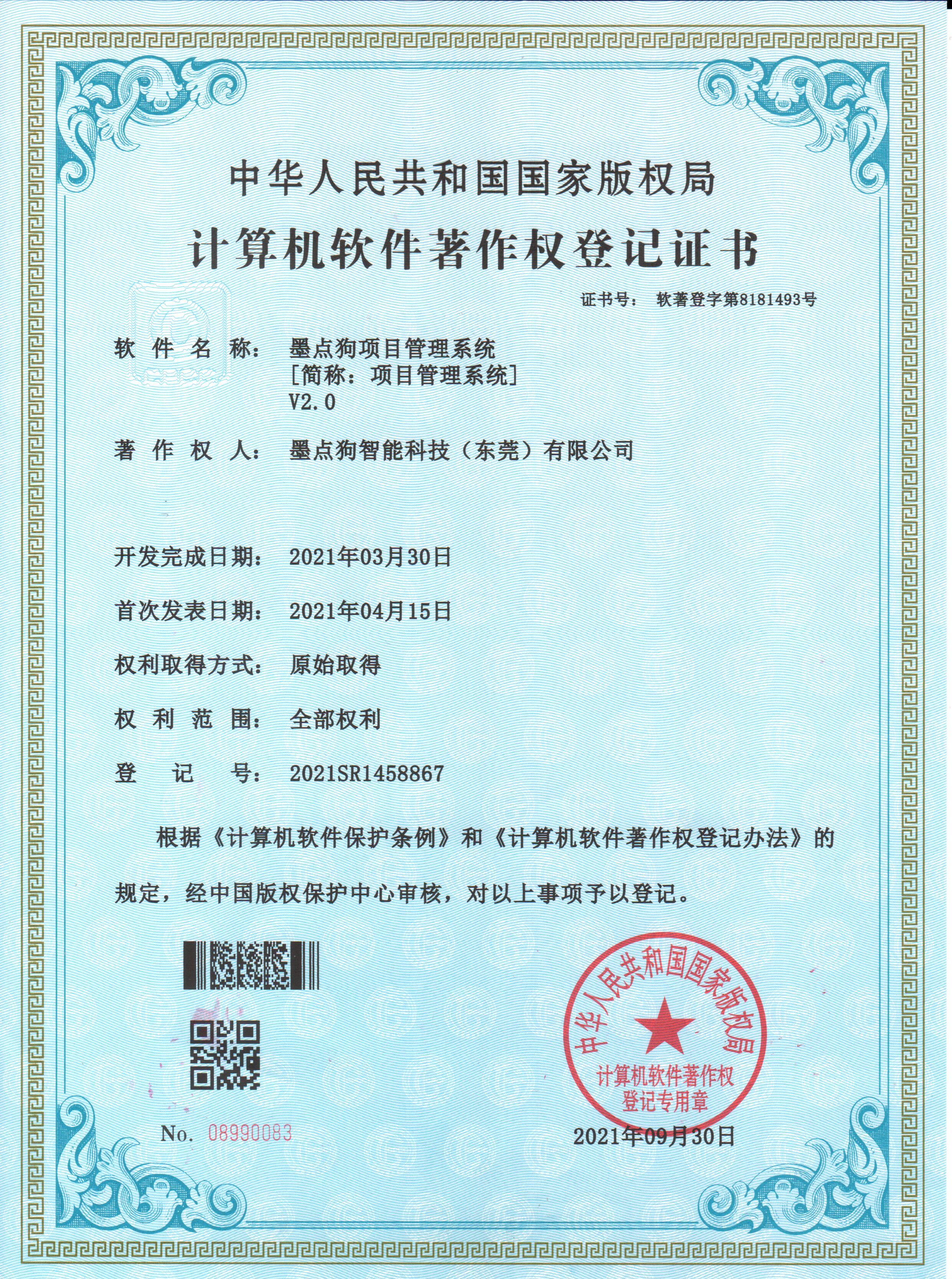 计算机软件著作权