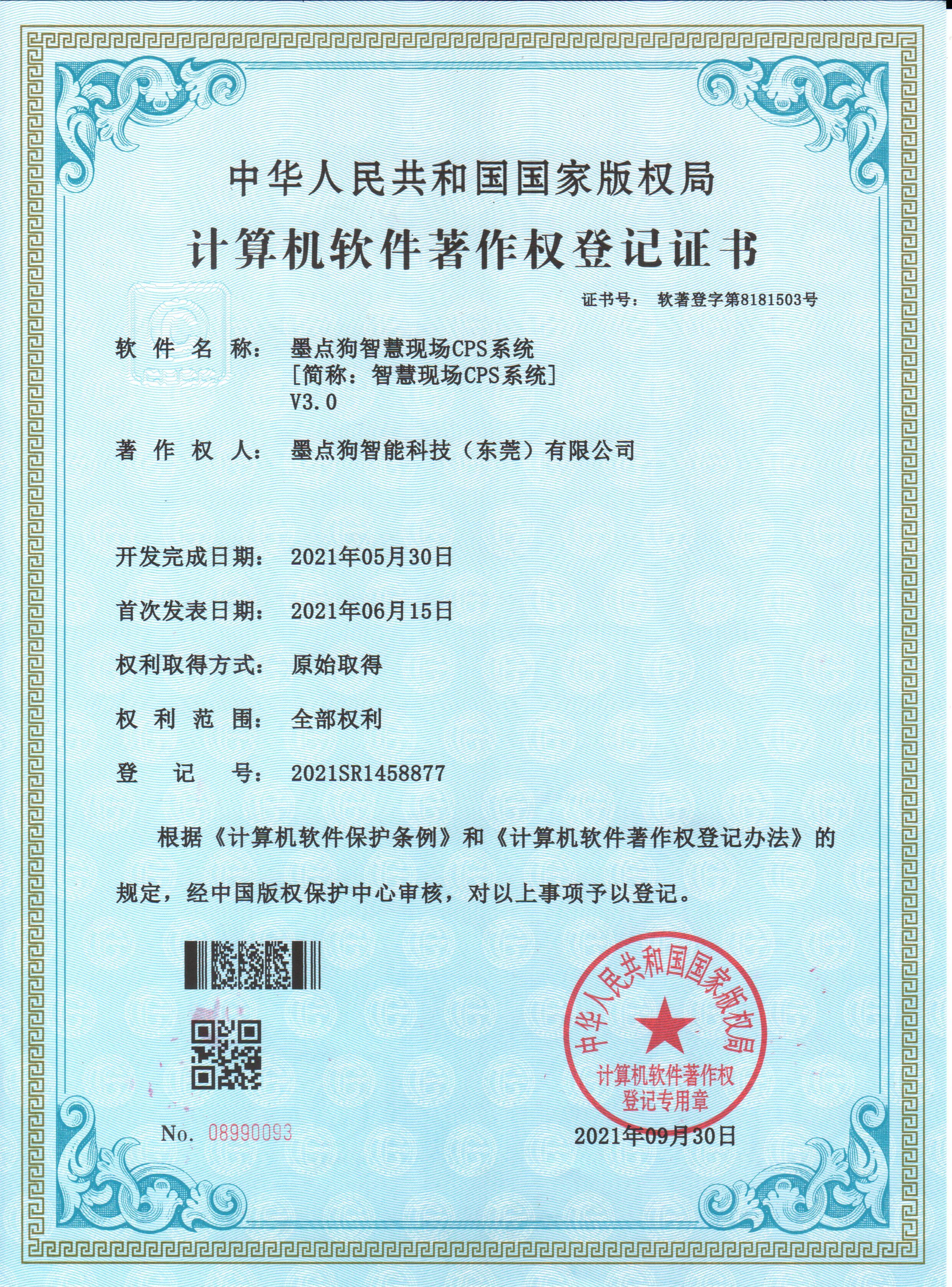 计算机软件著作权