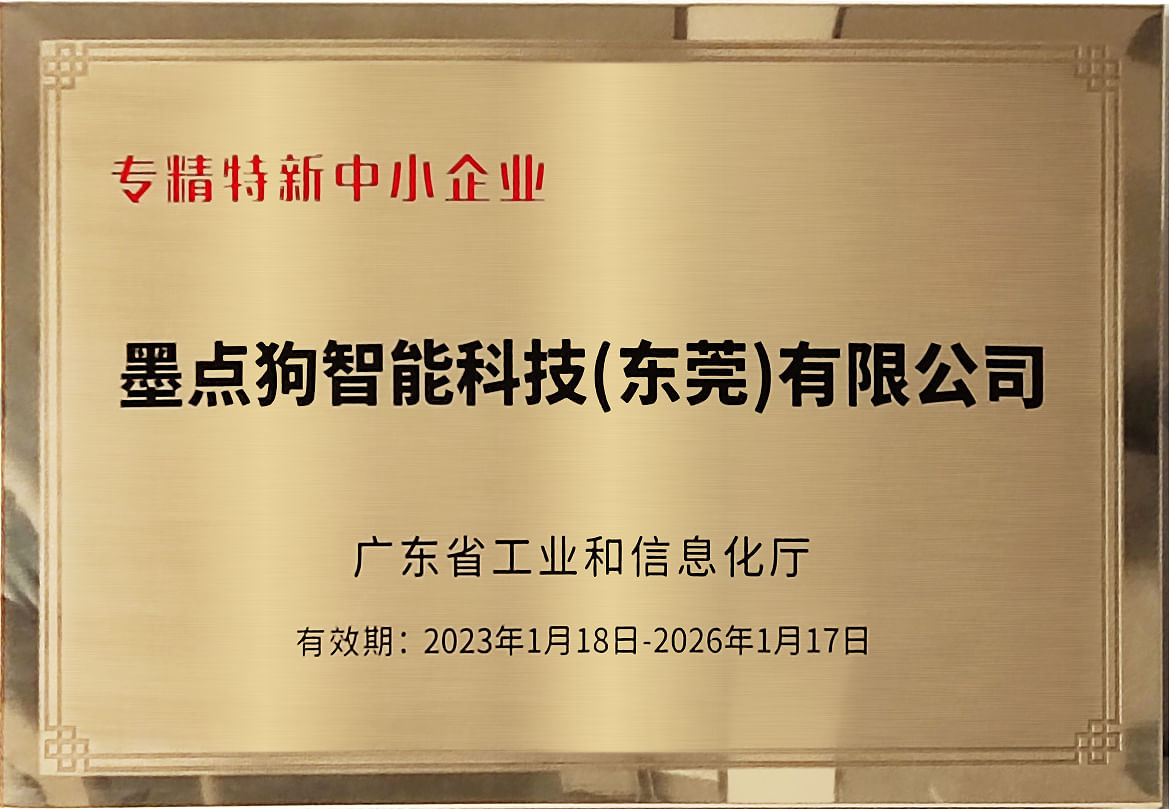 专精特新中小企业