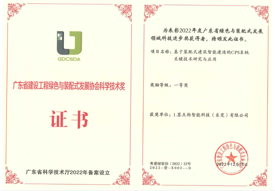 科学技术奖一等奖